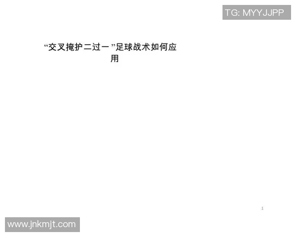 武汉足球队的包夹战术解析与实战应用探讨 武汉足球队的包夹战术解析与实战应用探讨