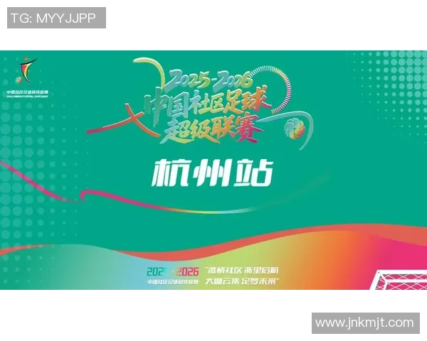 杭州足球队以67分稳居总决赛积分榜首位争夺冠军形势明朗